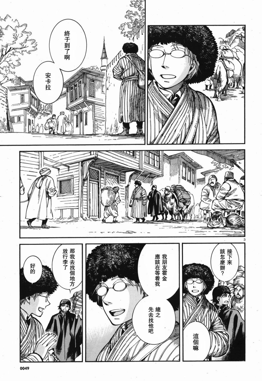 少女新娘物语英语漫画,第25话3图