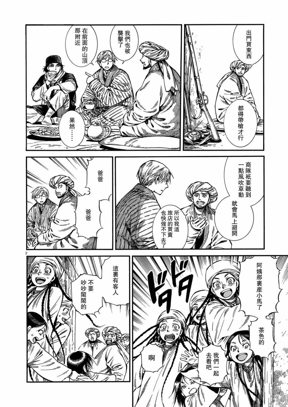 少女新娘物语封面漫画,第94话2图