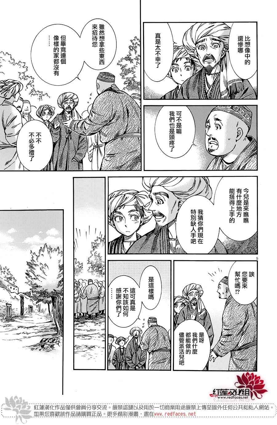 少女新娘物语动画漫画,第48话5图