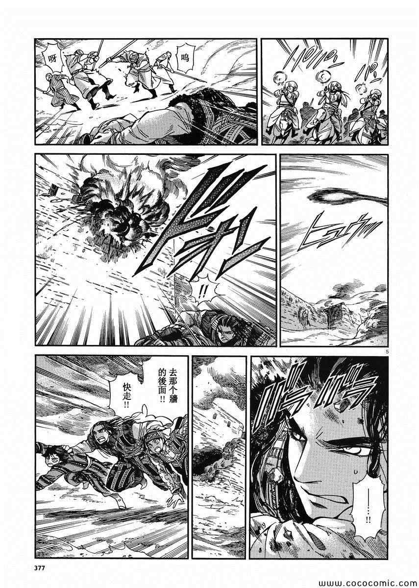 少女新娘物语是什么民族漫画,第34话5图