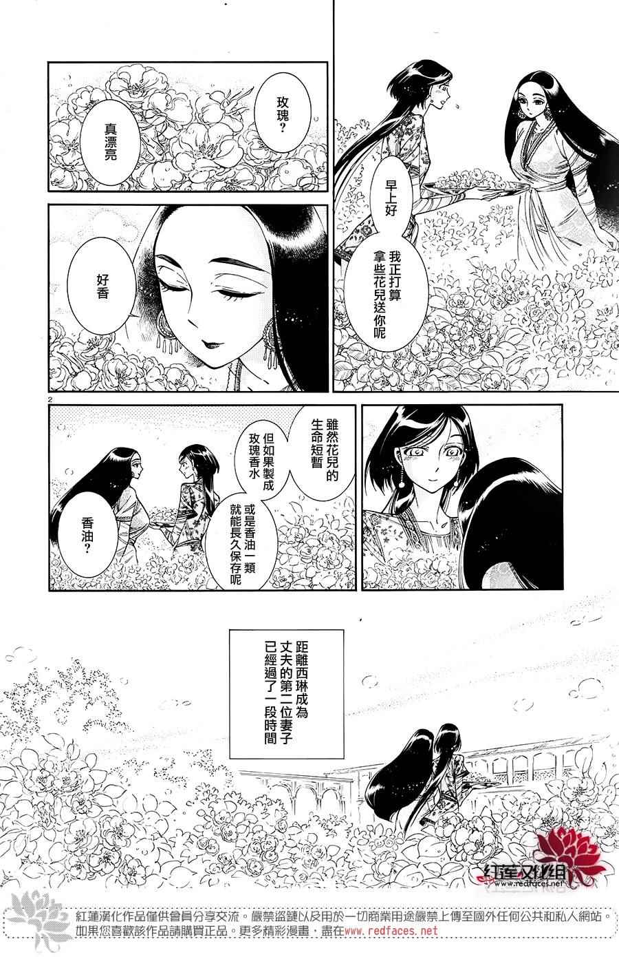 少女新娘物语服装漫画,第44话2图