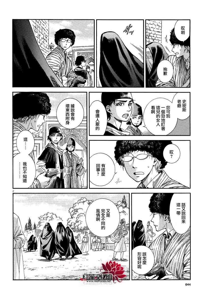 少女的新娘漫画,第82话2图
