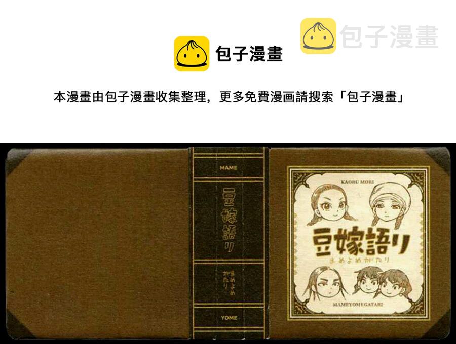 少女新娘物语封面漫画,豆嫁物语1图