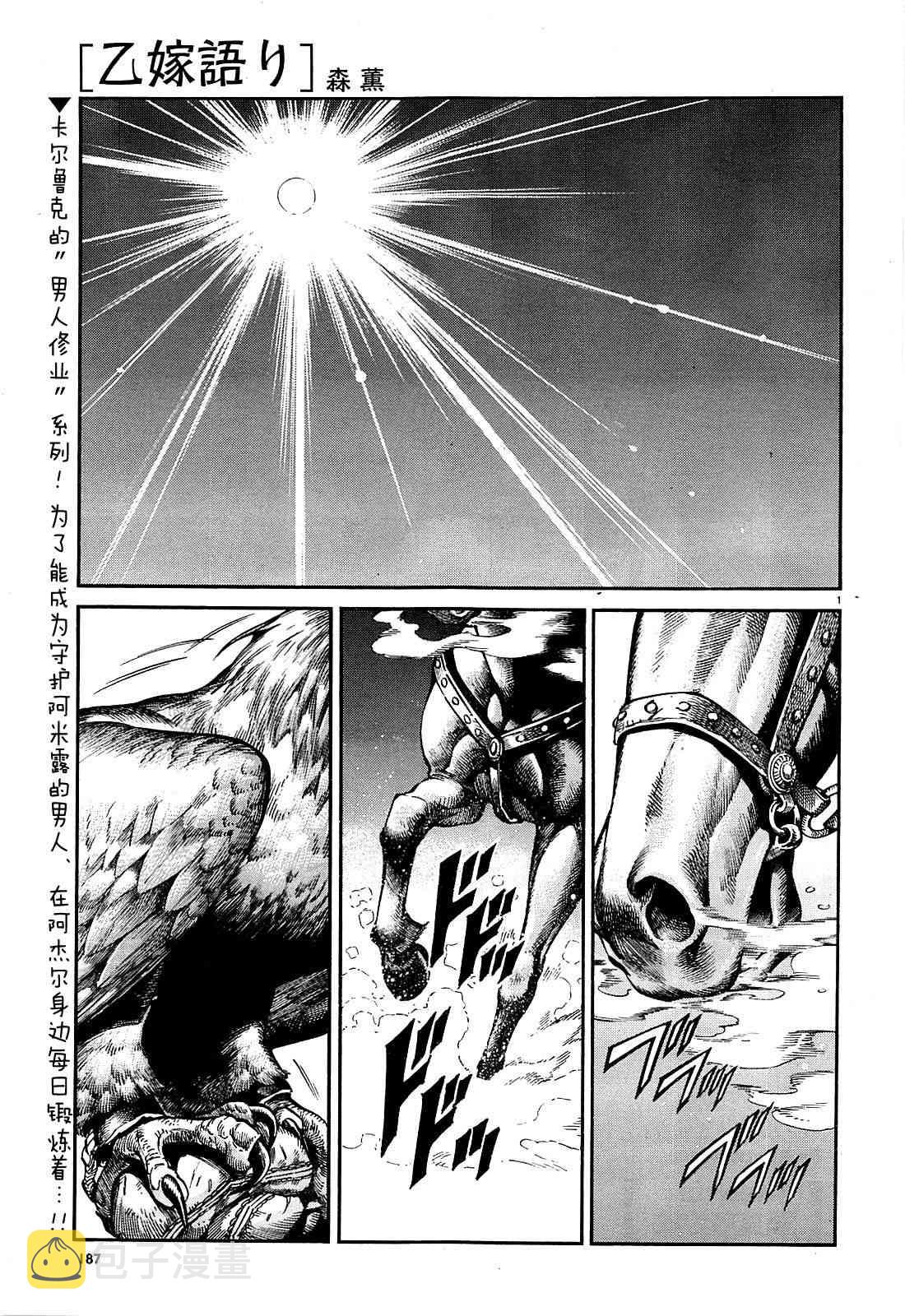 少女新娘物语漫画书漫画,第21话1图