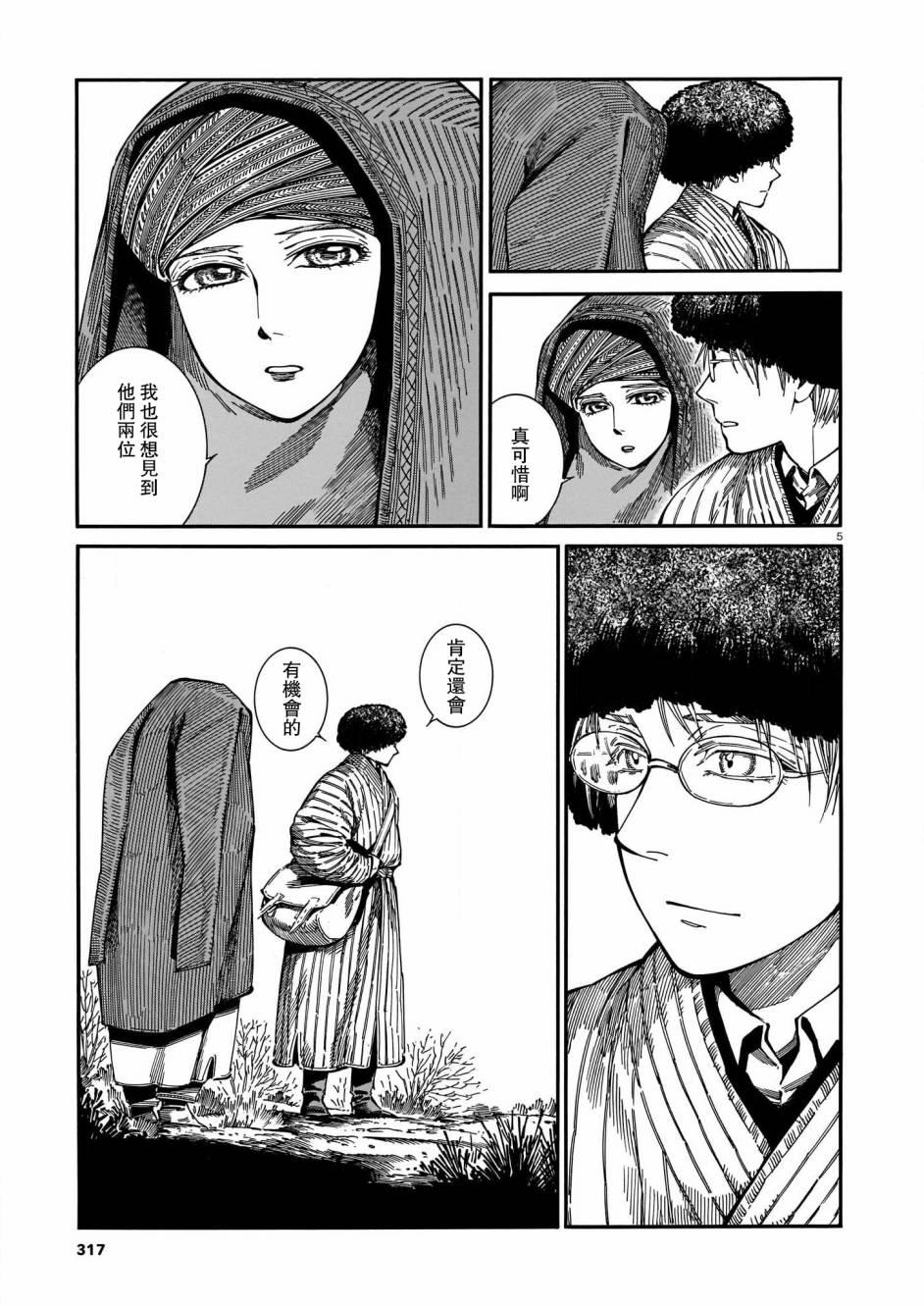 少女新娘物语是什么民族漫画,第95话5图