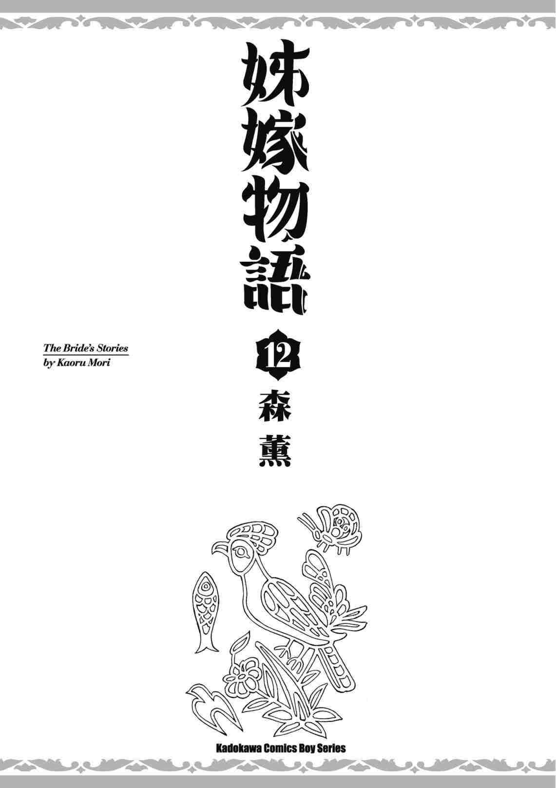 少女新娘物语历史漫画,第12卷3图