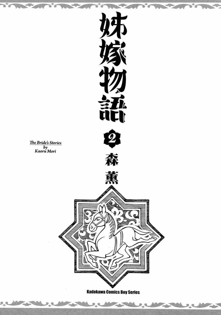 少女新娘物语封面漫画,第2卷4图