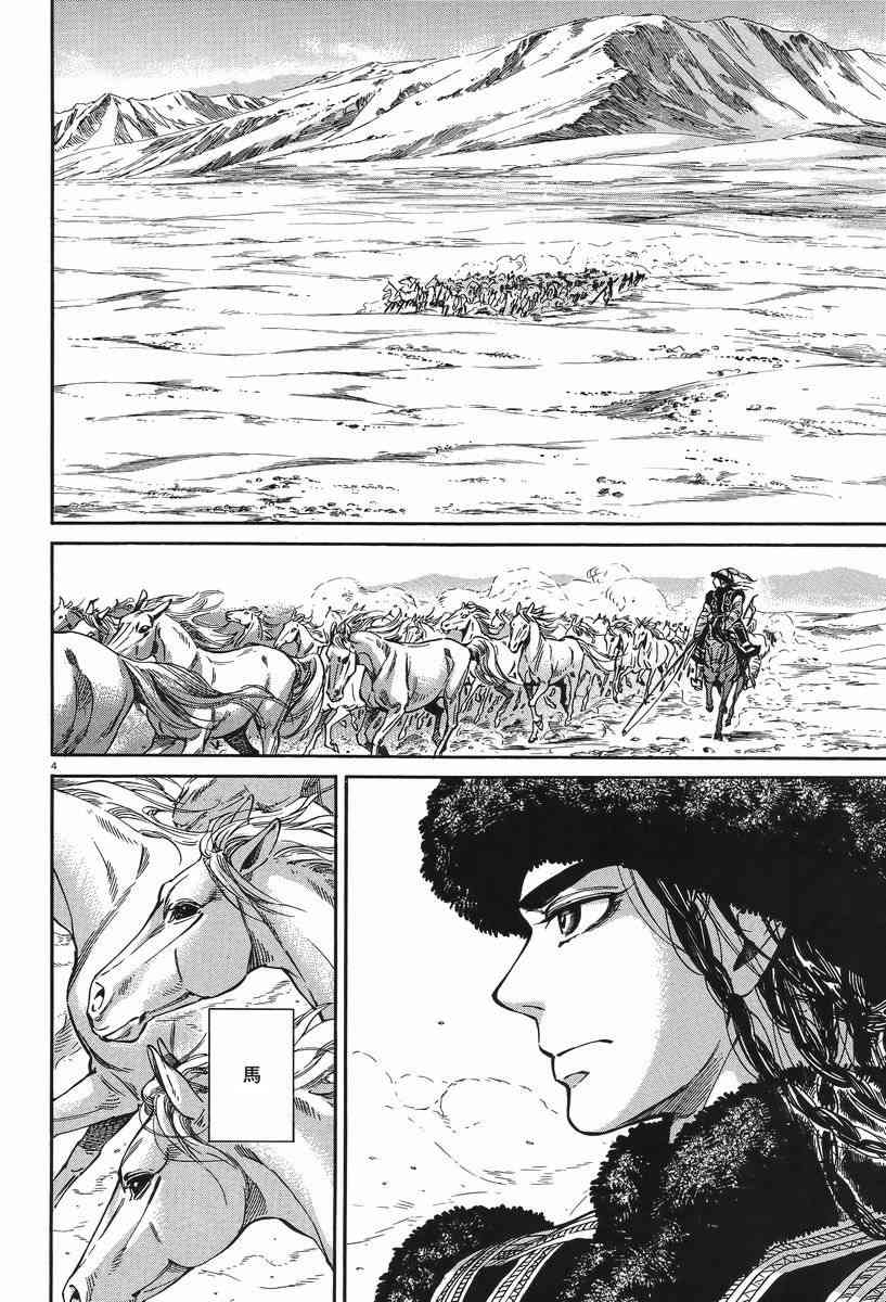少女新娘物语是什么民族漫画,第75话3图