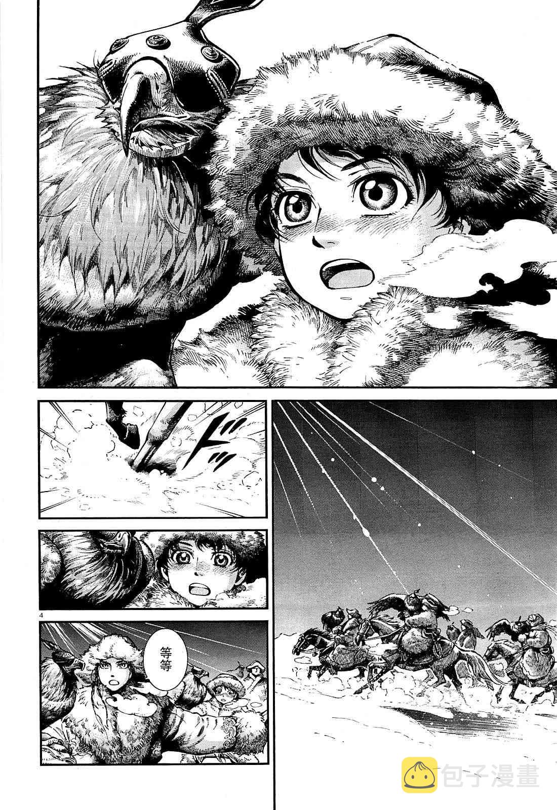少女新娘物语漫画书漫画,第21话3图