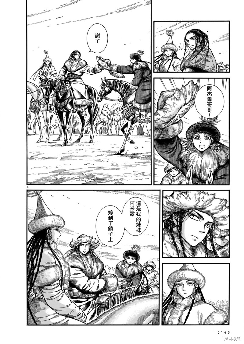 少女新娘物语服装漫画,第102话4图
