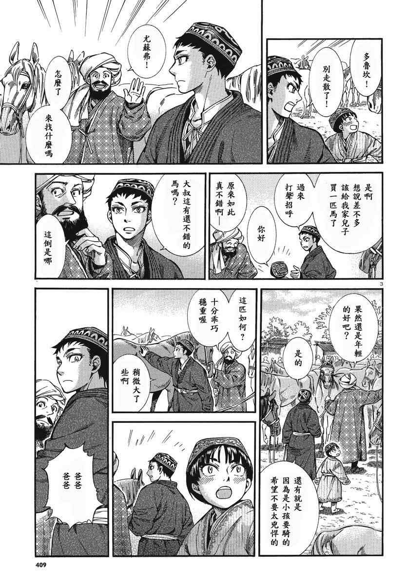 少女新娘物语动画漫画,番外篇3图