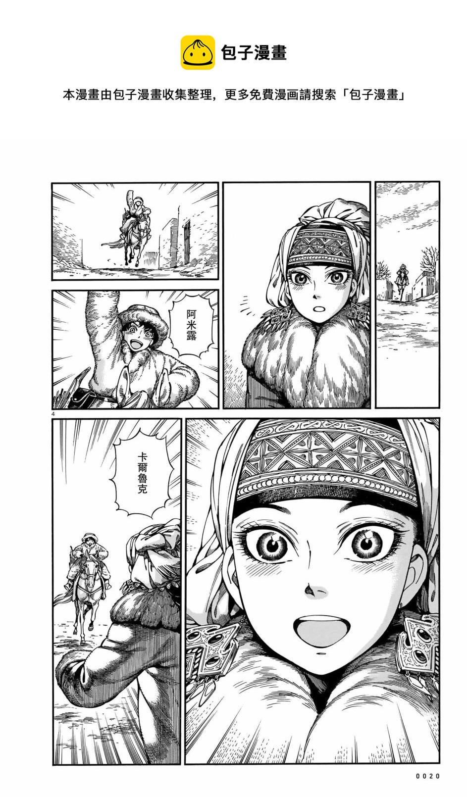 少女新娘物语刺绣漫画,第97话4图