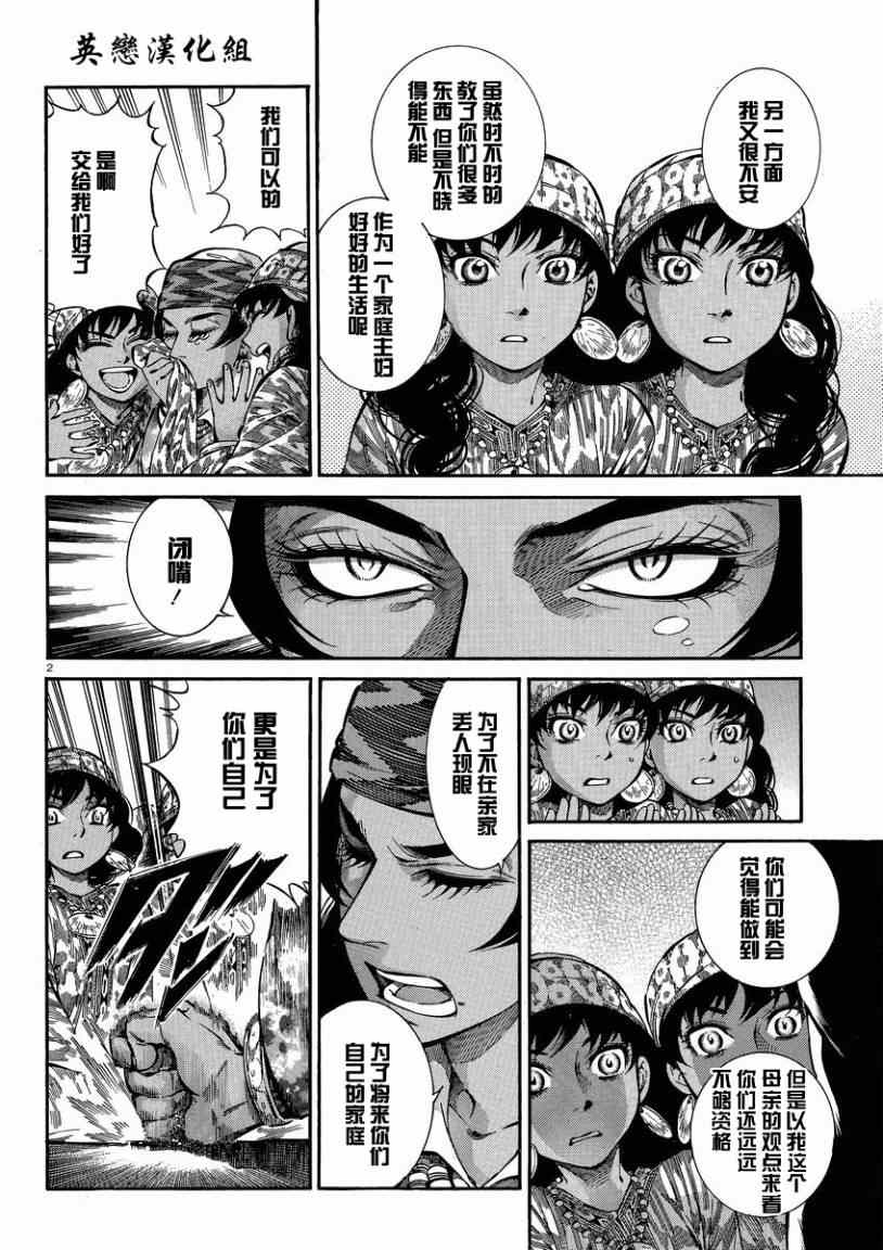 少女新款毛衣洋气款漫画,第22话2图