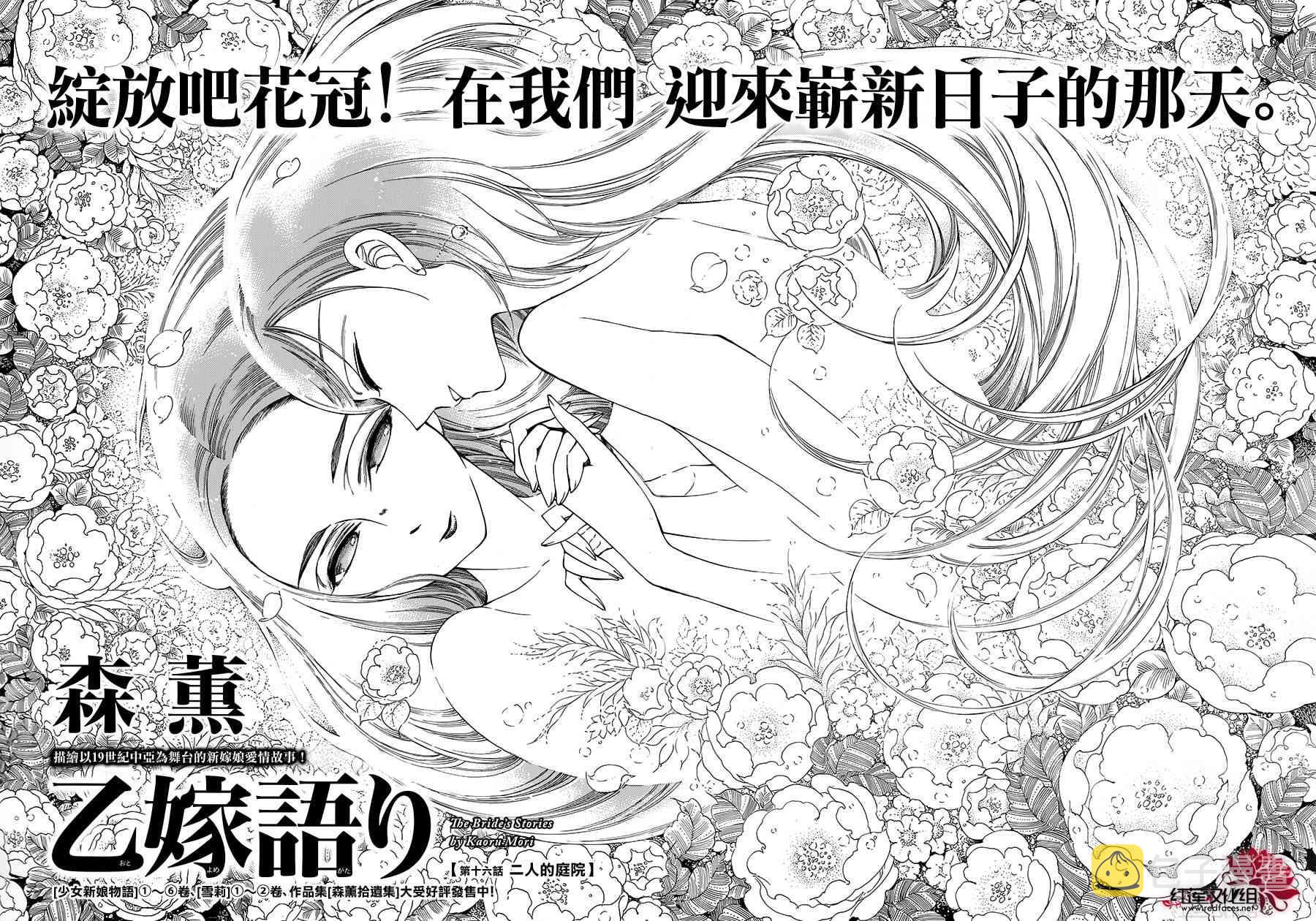 少女新娘物语112漫画,第10卷2图