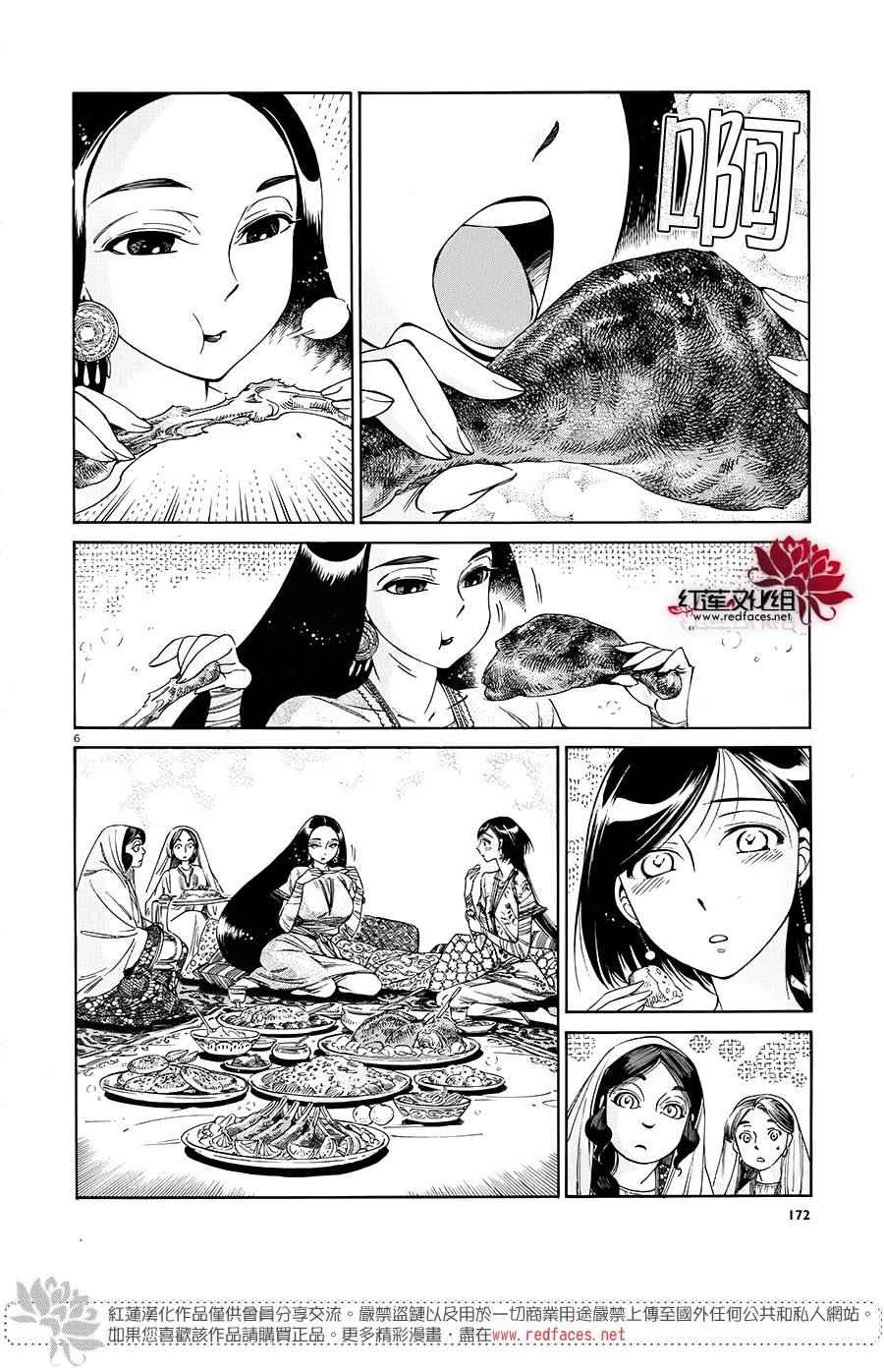 少女新娘物语服装漫画,第44话5图