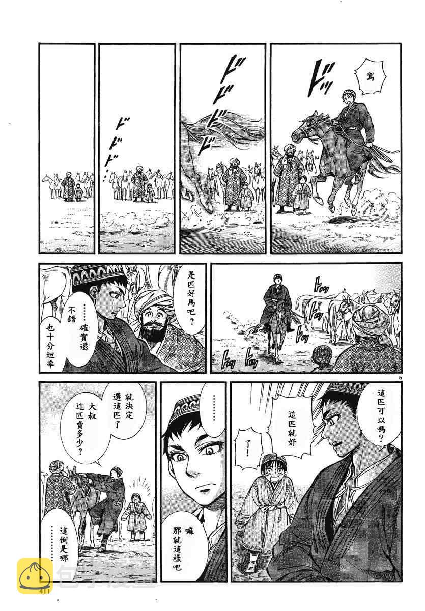 少女新娘物语动画漫画,番外篇5图