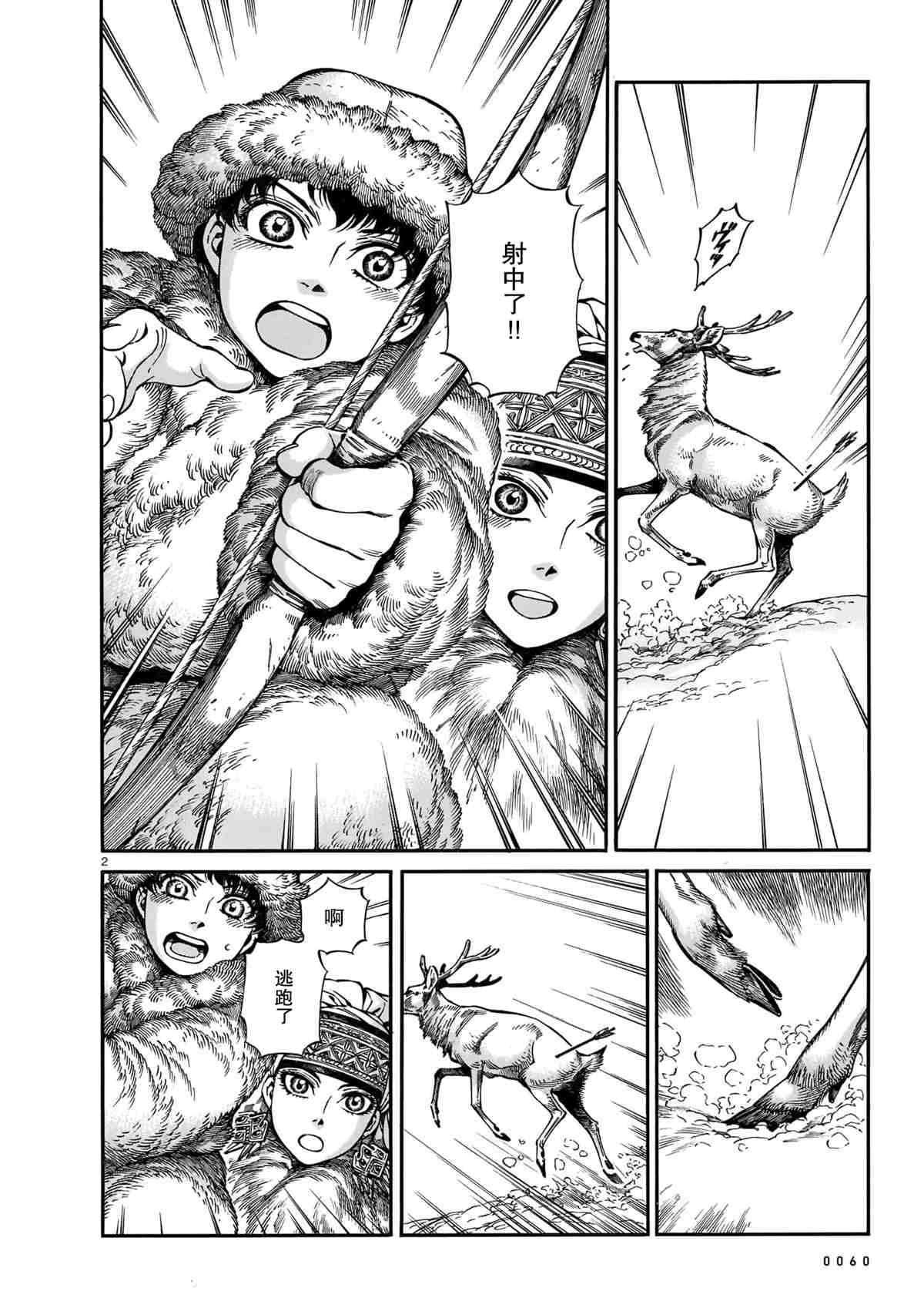 新少女第二季漫画,第99话2图
