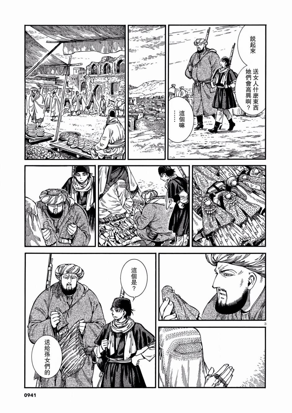 少女新娘物语服装漫画,第96话4图
