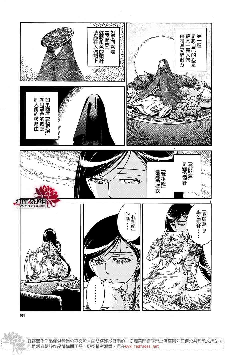 少女新娘物语主题曲漫画,第8卷5图