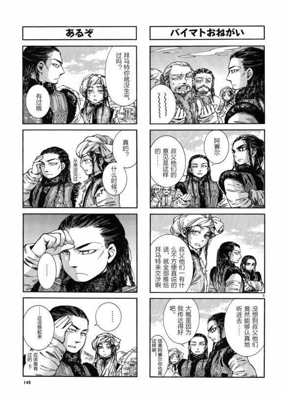 少女新娘物语是什么民族漫画,四格番外篇5图