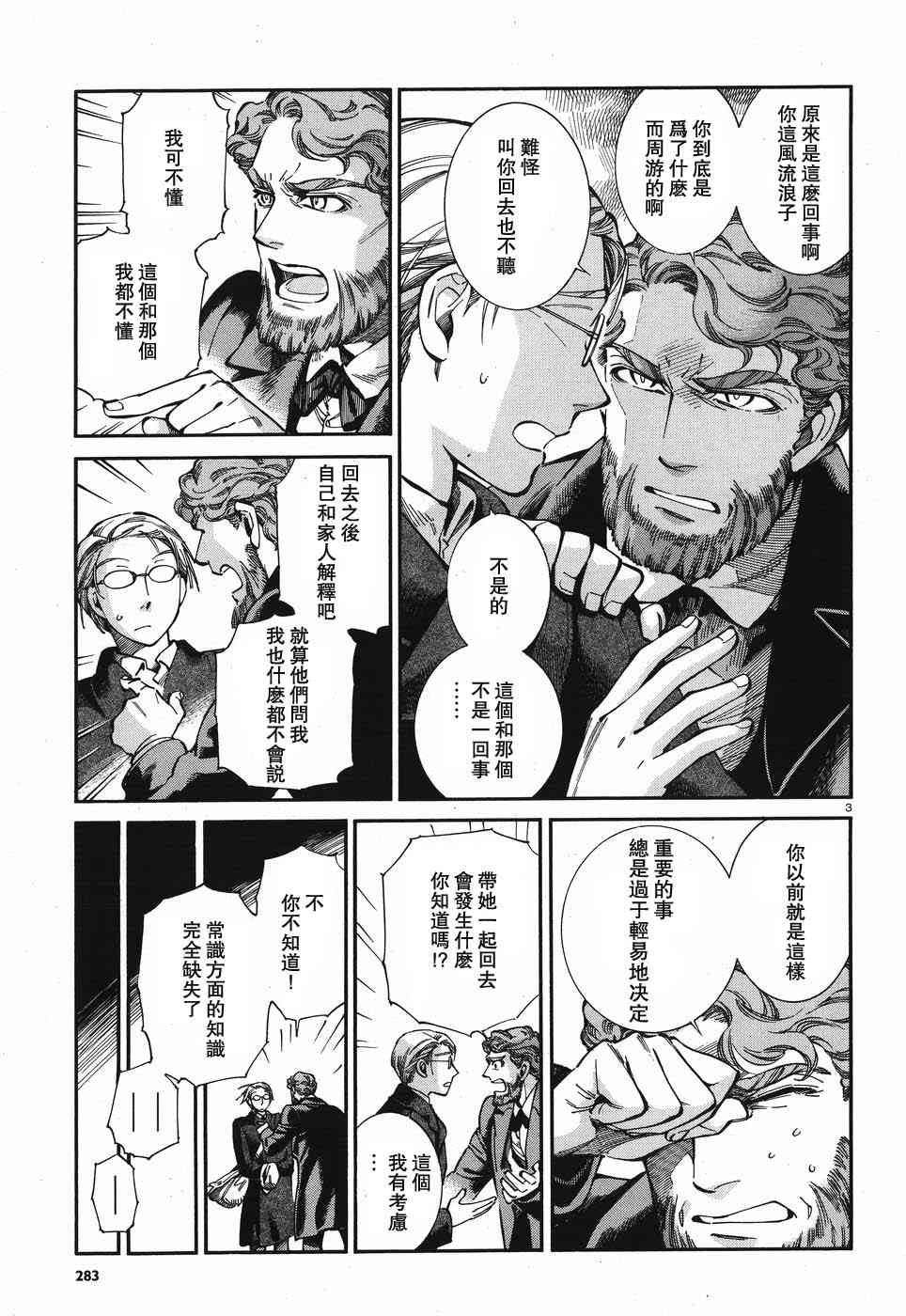 少女新娘物语刺绣漫画,第29话3图