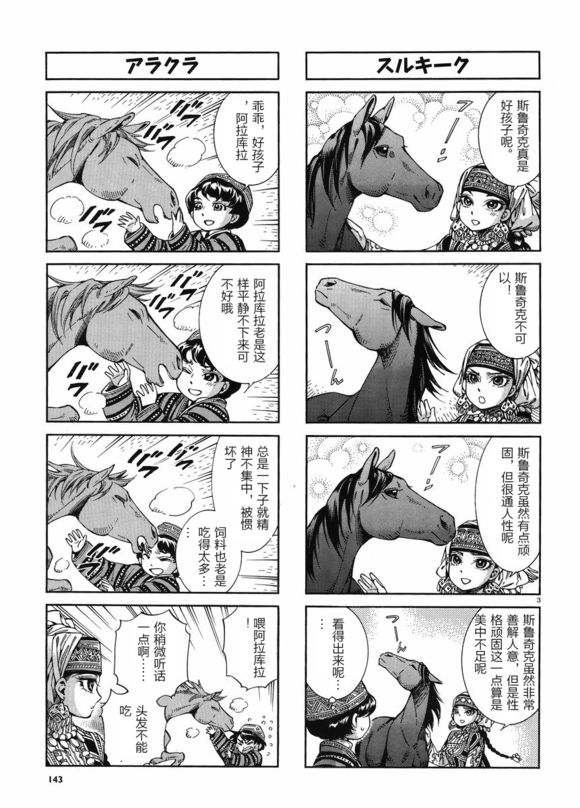 少女新娘物语是什么民族漫画,四格番外篇3图