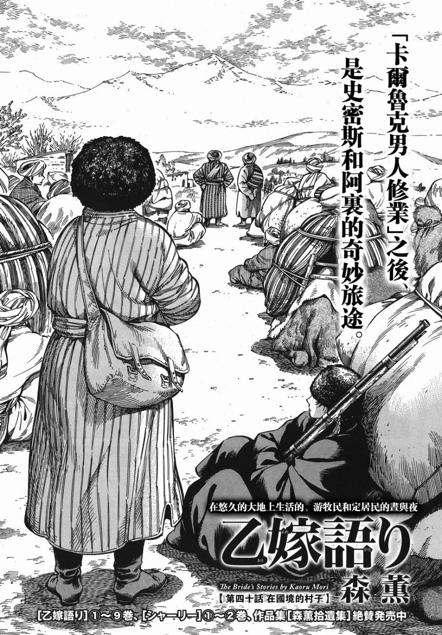 动漫之家少女新娘物语漫画,第12话2图