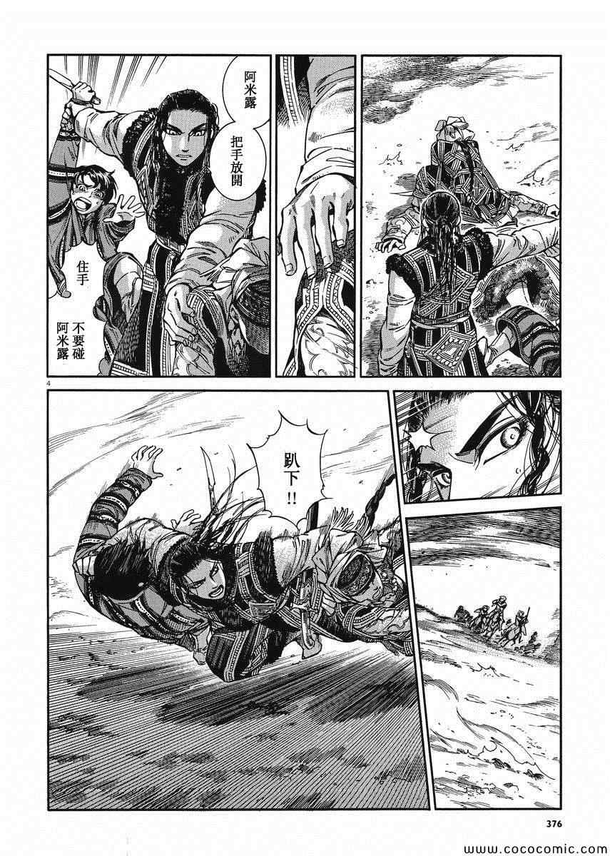 少女新娘物语是什么民族漫画,第34话4图