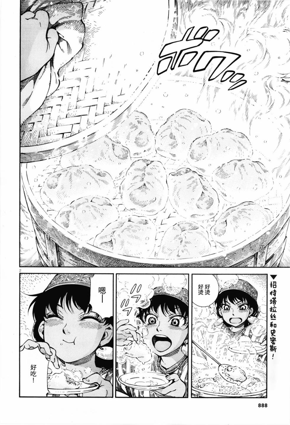 动漫之家少女新娘物语漫画,第89话2图