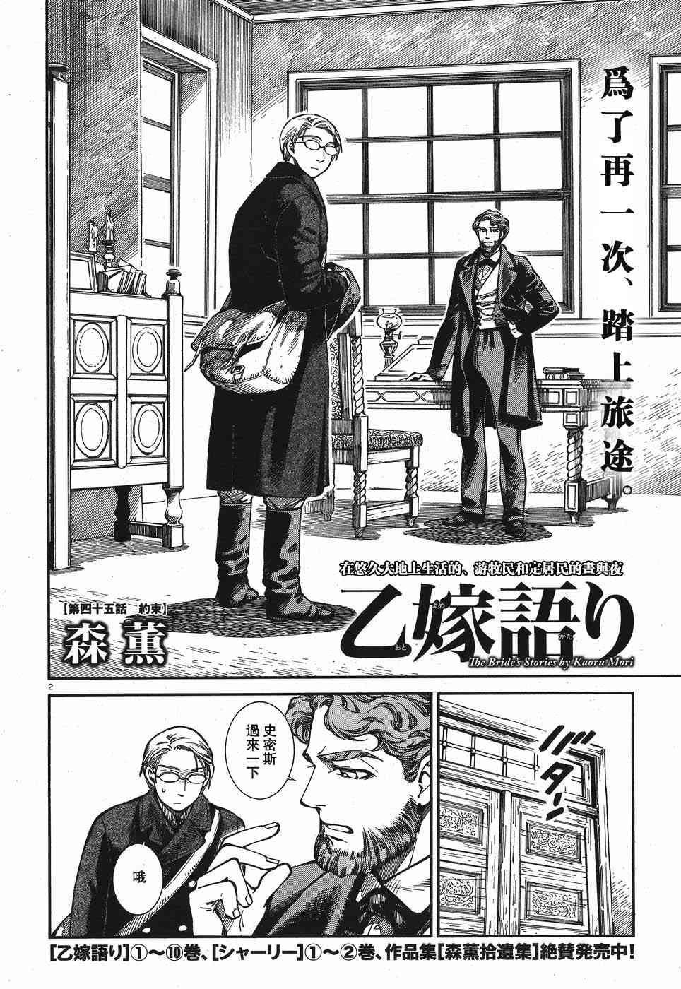少女新娘物语刺绣漫画,第29话2图