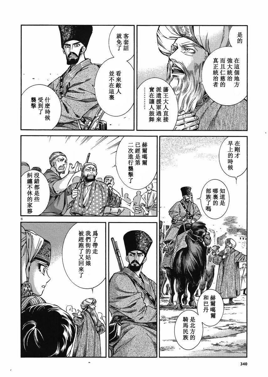 少女新娘物语是什么民族漫画,第70话5图