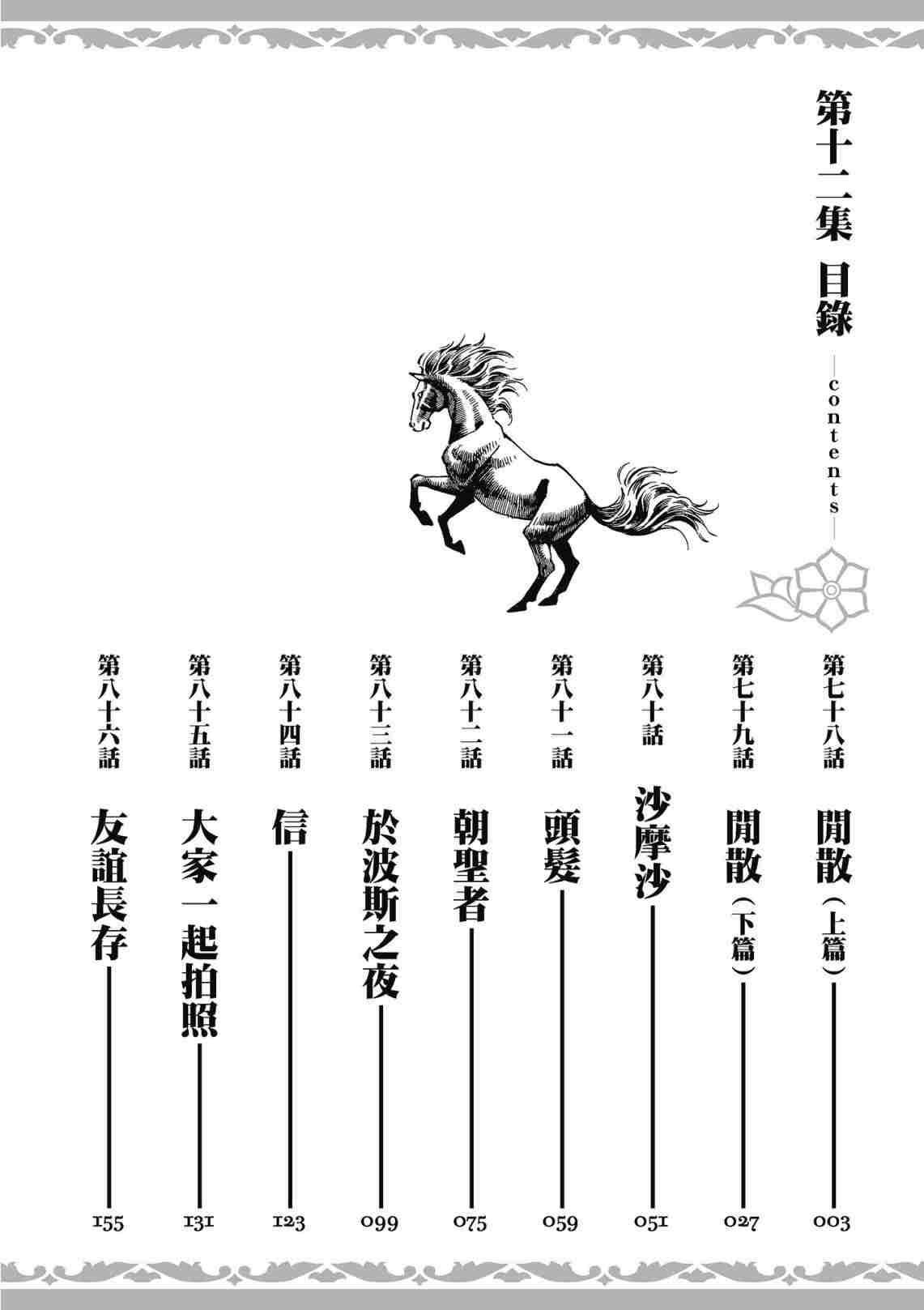 少女新娘物语历史漫画,第12卷4图