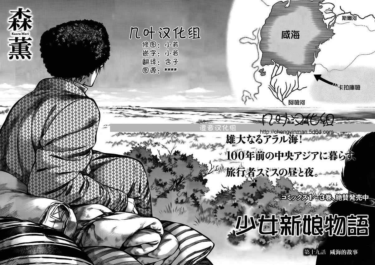 动漫之家少女新娘物语漫画,第19话2图