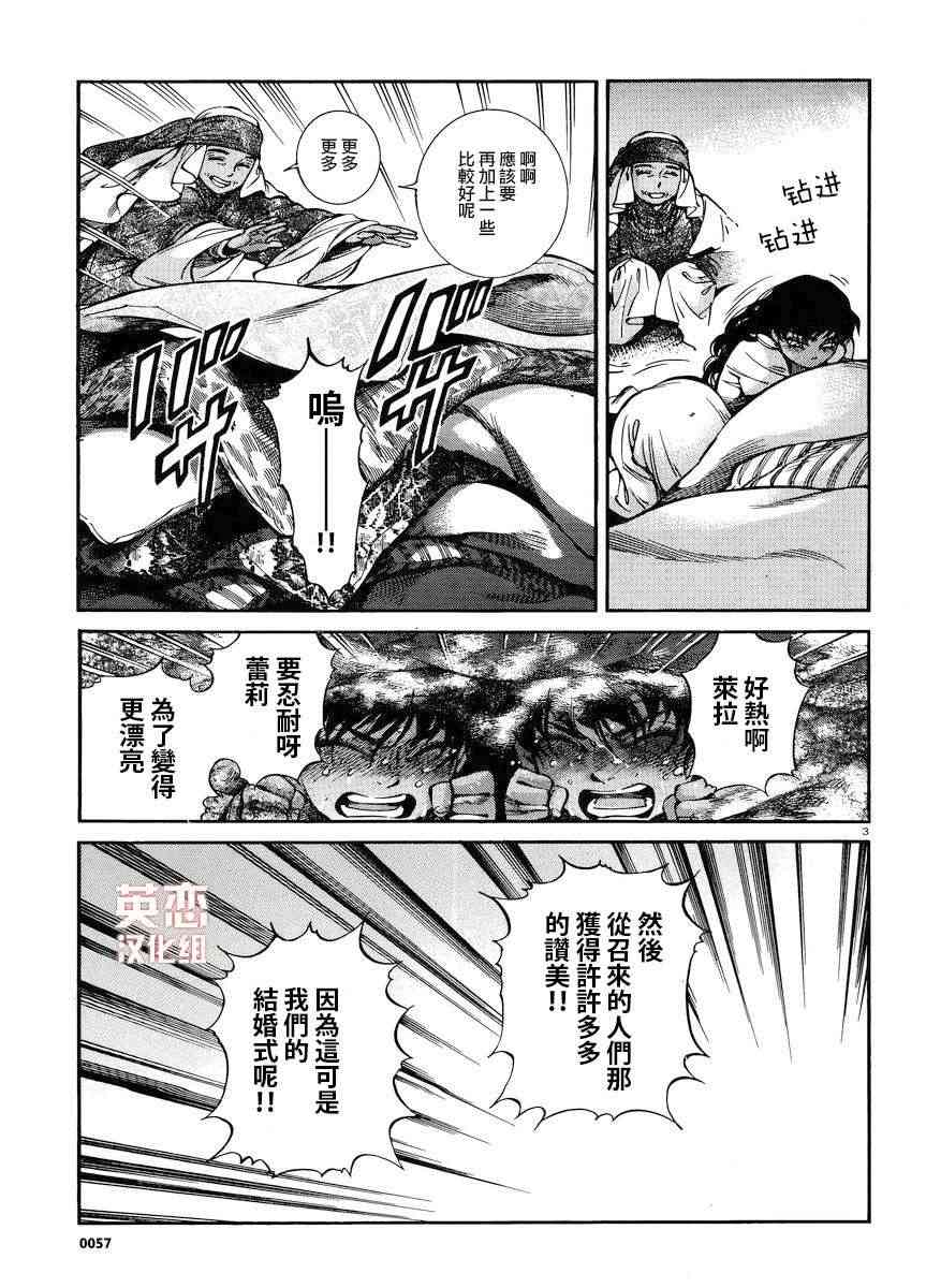 少女新款毛衣洋气款漫画,第6卷3图