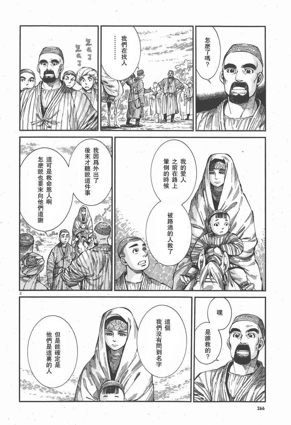 少女新娘物语服装漫画,第15话2图