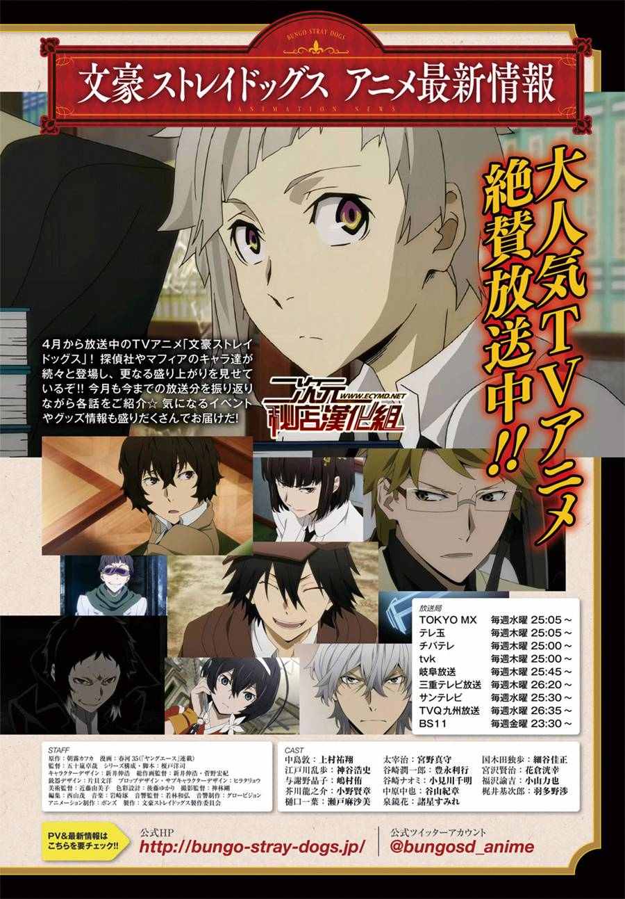 文豪野犬第五季在线观看免费漫画,第43话4图