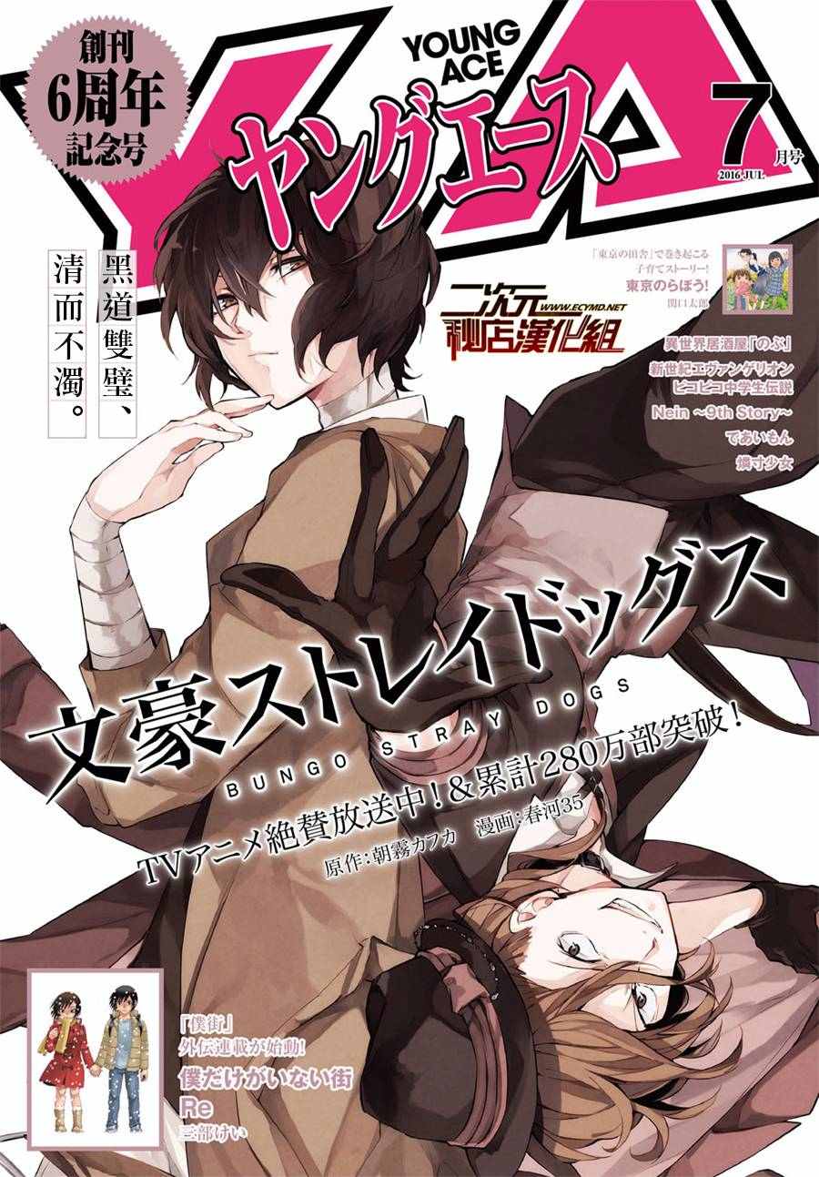 文豪野犬第五季在线观看免费漫画,第43话1图