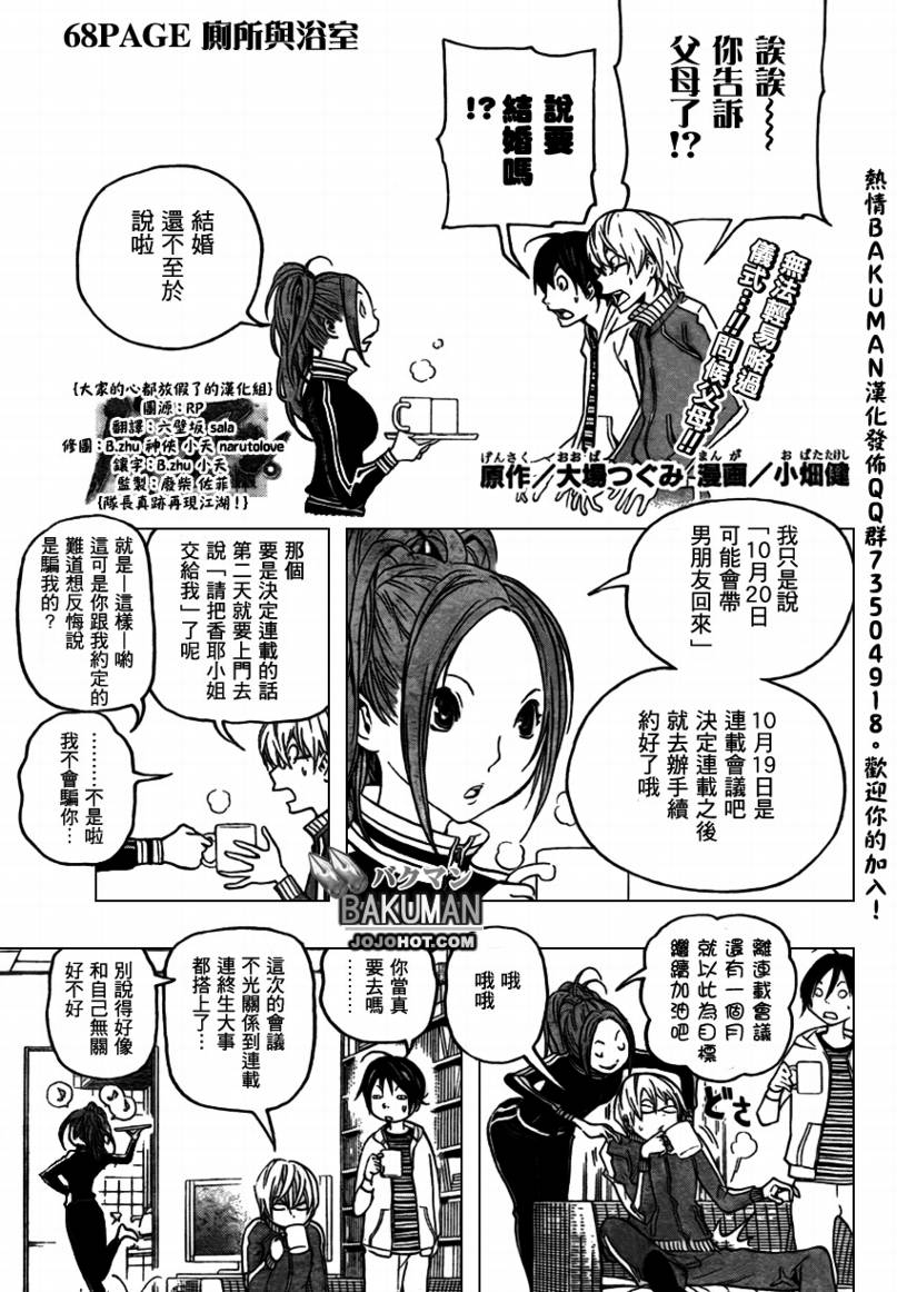 食梦貘哪里多漫画,第68话1图