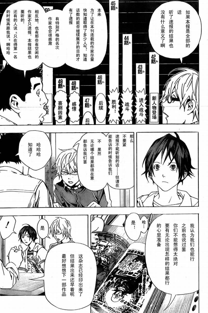 食梦者电影完整版免费观看漫画,第16话5图