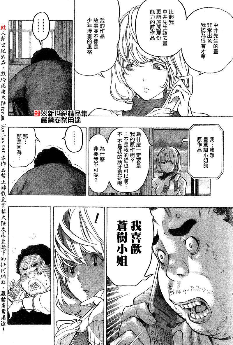 食梦貘哪里多漫画,第55话4图
