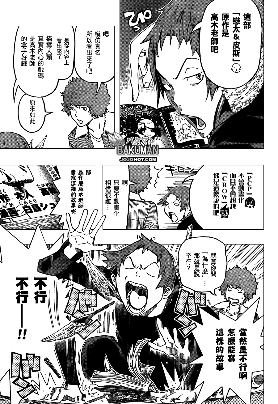 食梦者下载漫画,第103话5图