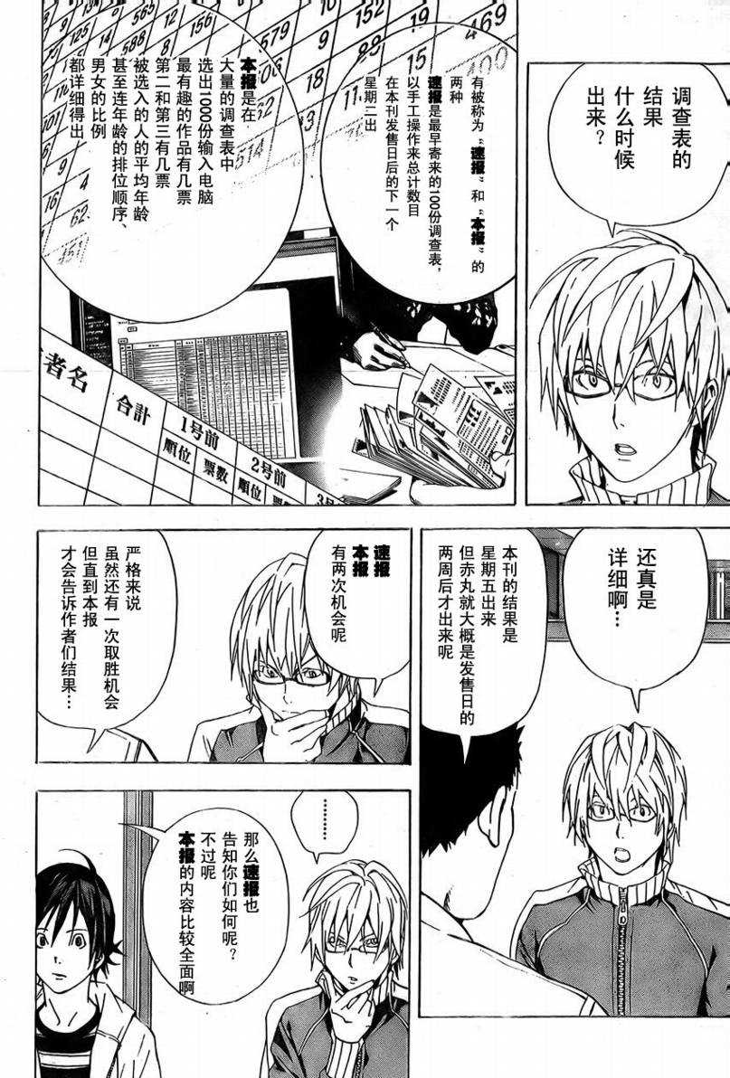 食梦者电影完整版免费观看漫画,第16话4图
