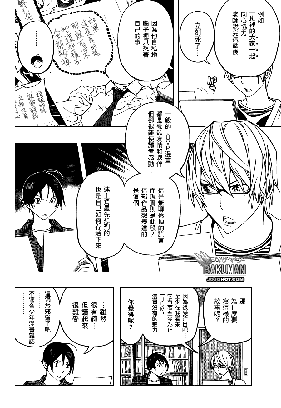 食梦貘哪里多漫画,第116话3图