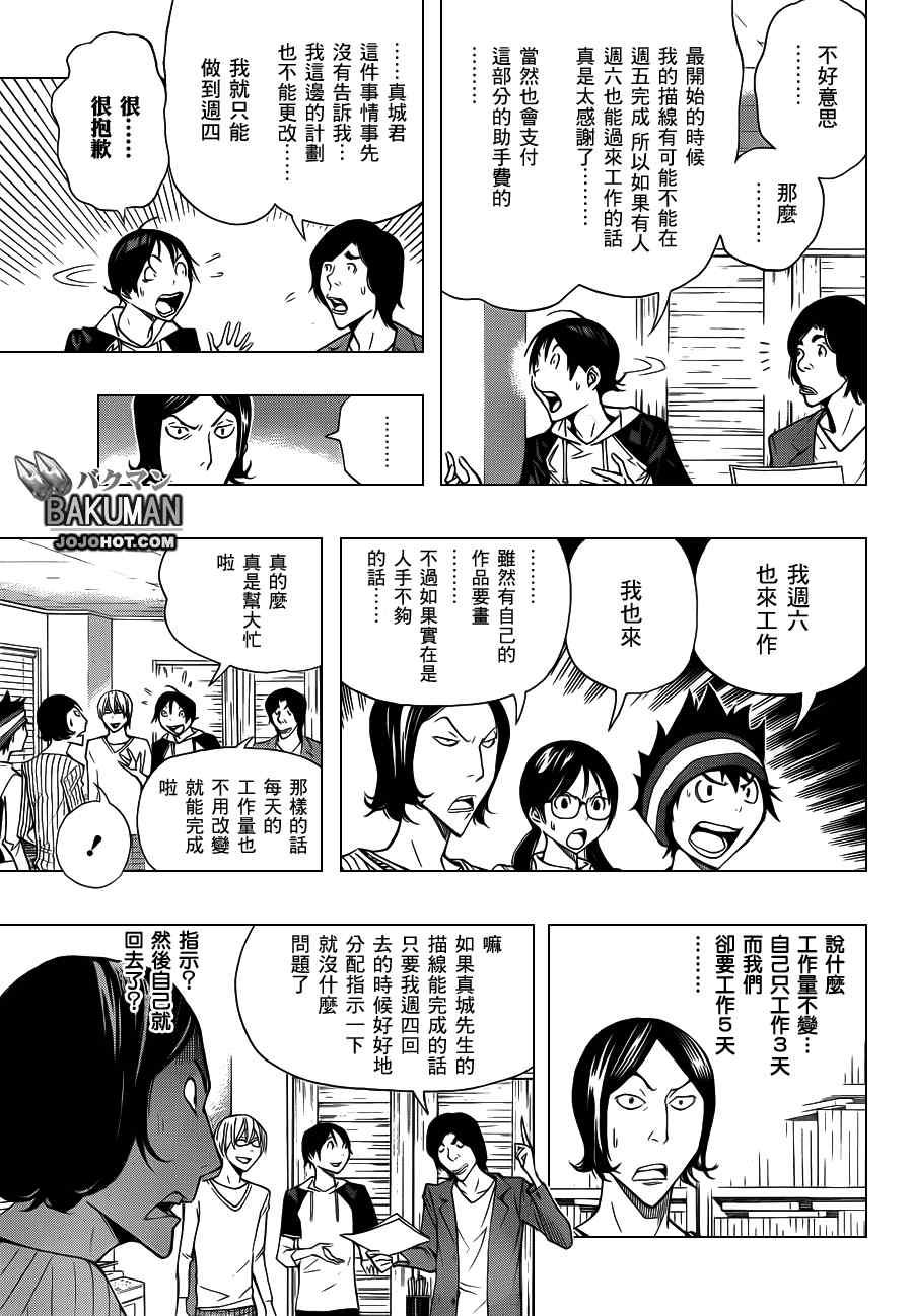 食梦者下载漫画,第156话5图