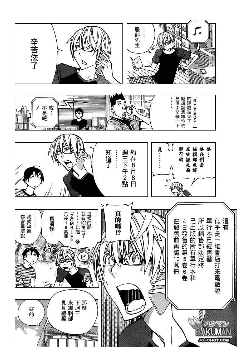 食梦者第一季下载漫画,第175话2图
