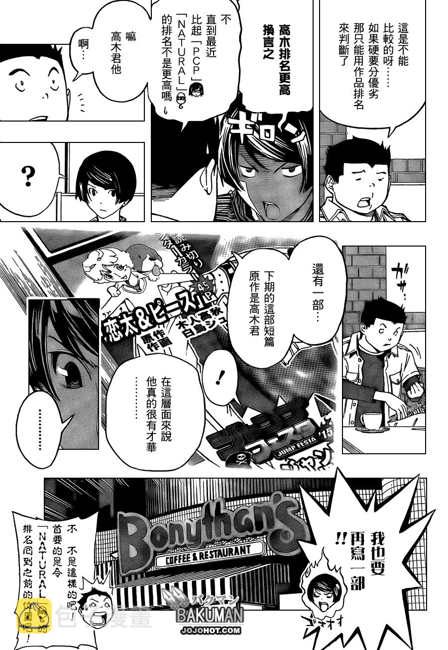 食梦者下载漫画,第103话3图