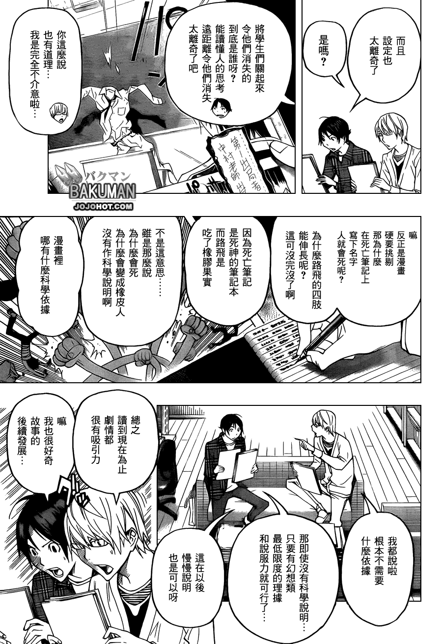 食梦貘哪里多漫画,第116话4图