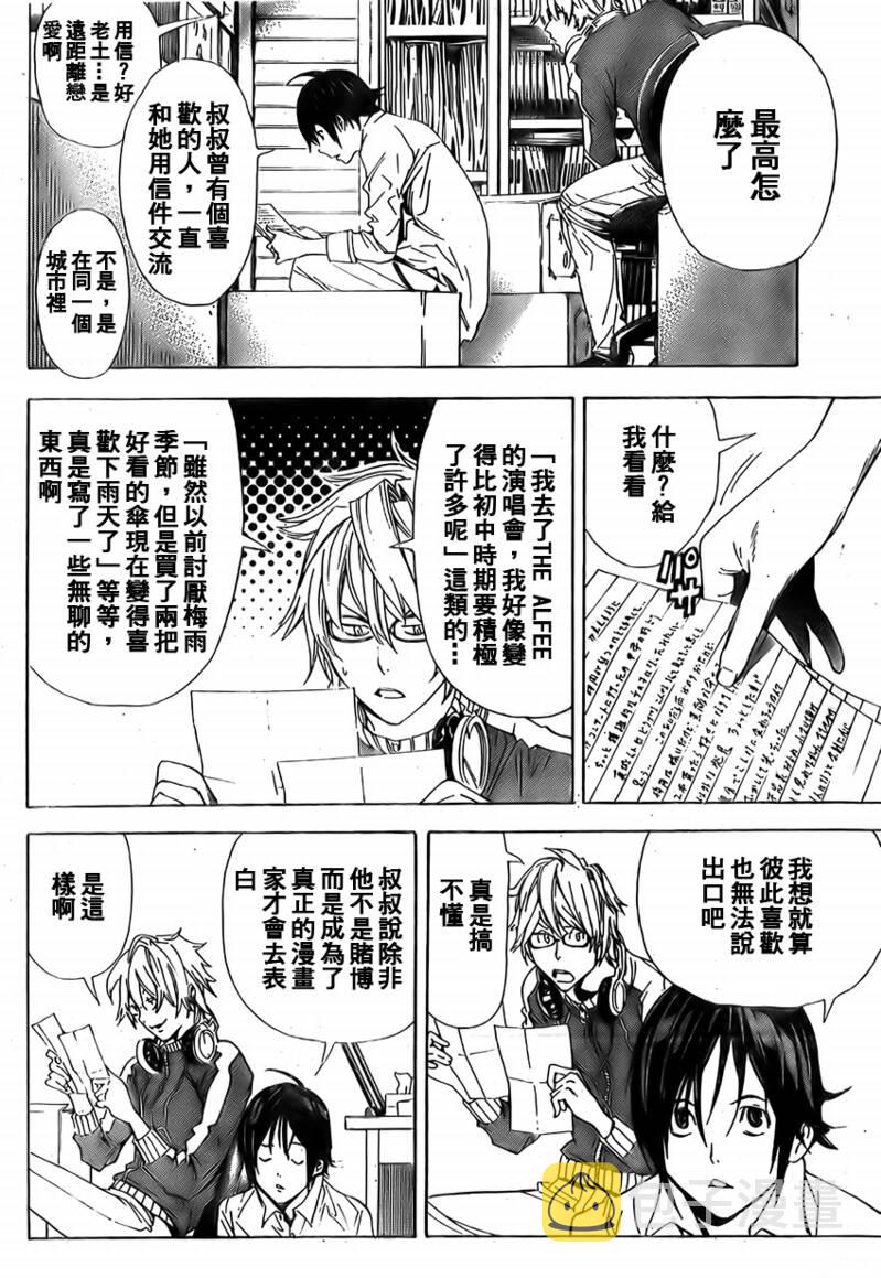 食梦貘哪里多漫画,第4话4图