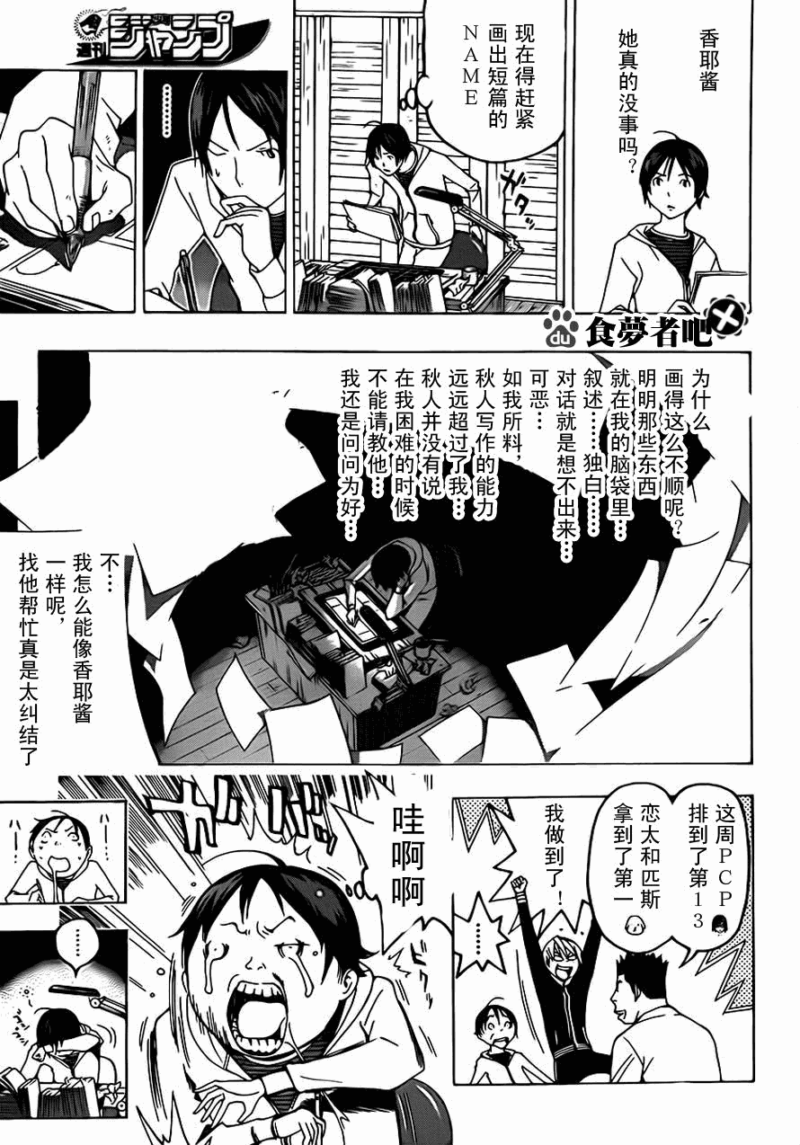 食梦者电影完整版免费观看漫画,第111话5图