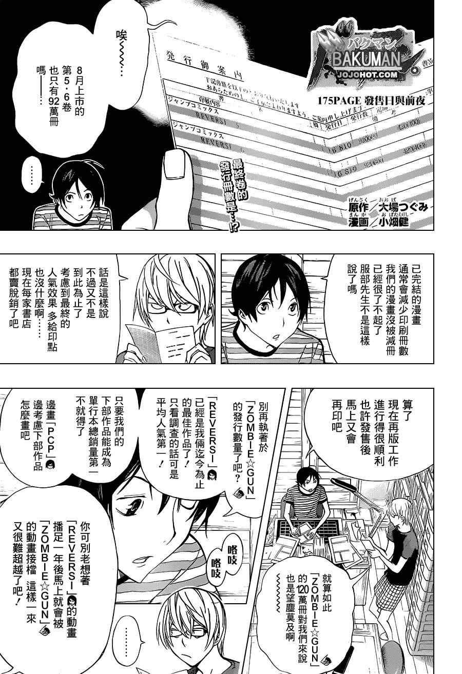 食梦者第一季下载漫画,第175话1图